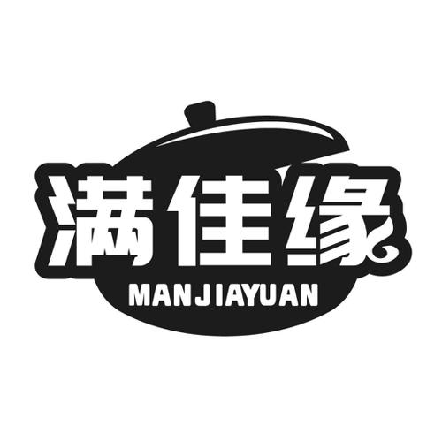 满佳缘