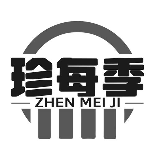 珍每季