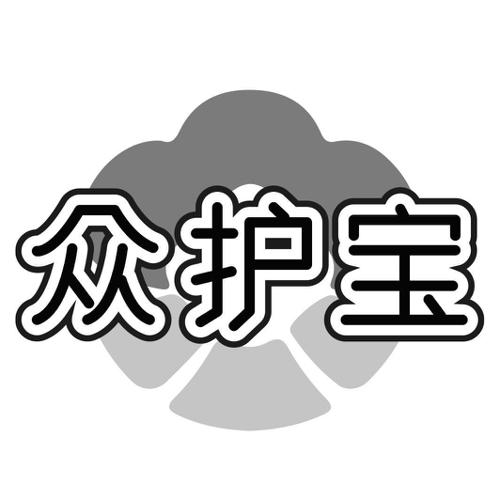 众护宝