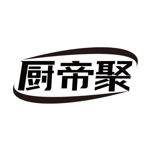 厨帝聚