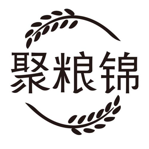 聚粮锦