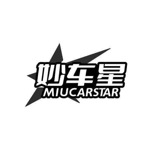 妙车星  MIUCARSTAR