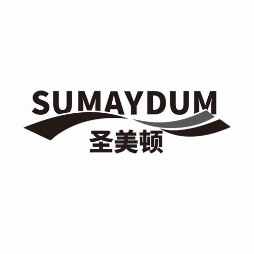 圣美顿 SUMAYDUM