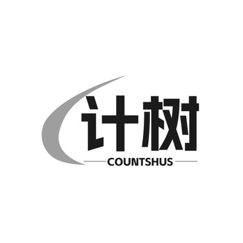 计树 COUNTSHUS