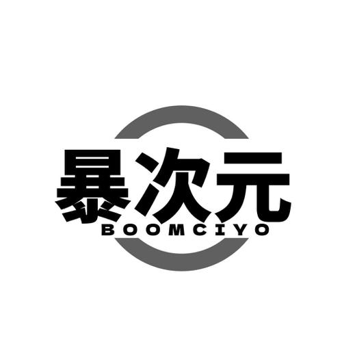 暴次元 BOOMCIYO