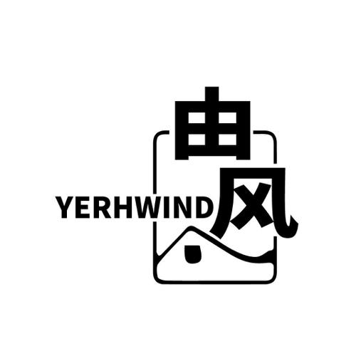 由风 YERHWIND