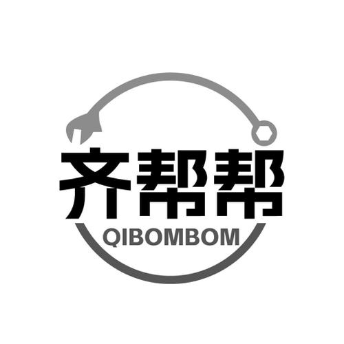 齐帮帮 QIBOMBOM