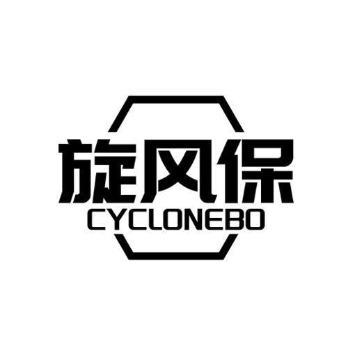 旋风保  CYCLONEBO