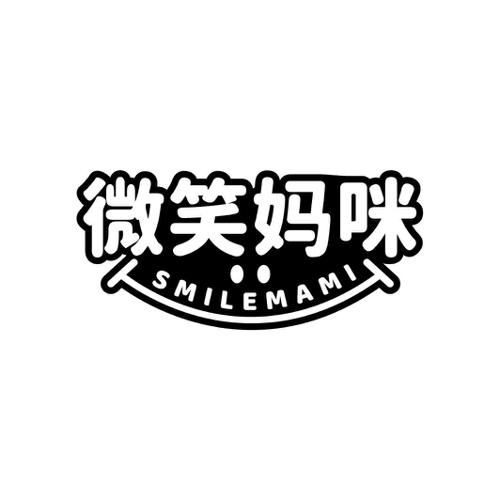 微笑妈咪 SMILEMAMI