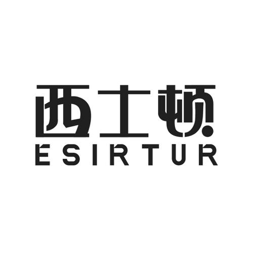 西士顿 ESIRTUR