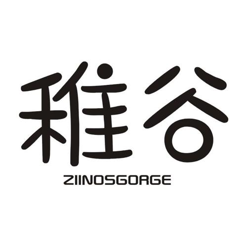 稚谷 ZIINOSGORGE