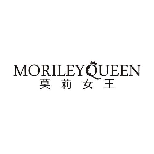 莫莉女王 MORILEYQUEEN