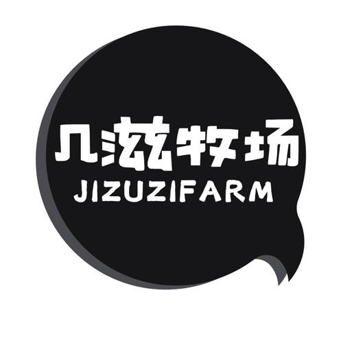 几滋牧场 JIZUZIFARM