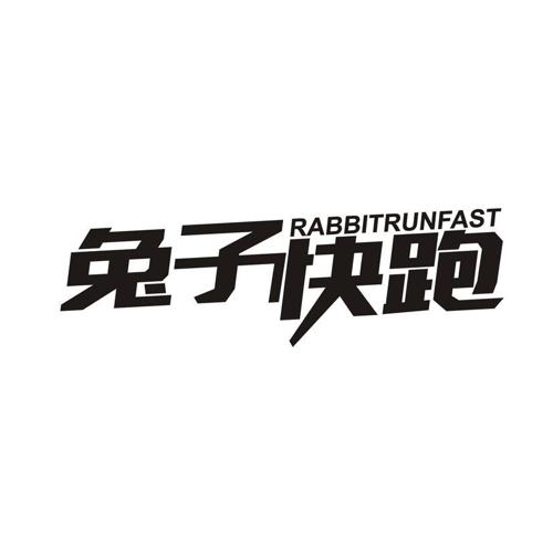 兔子快跑 RABBITRUNFAST