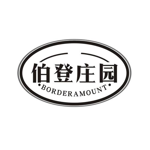 伯登庄园 BORDERAMOUNT