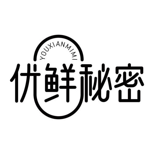 优鲜秘密