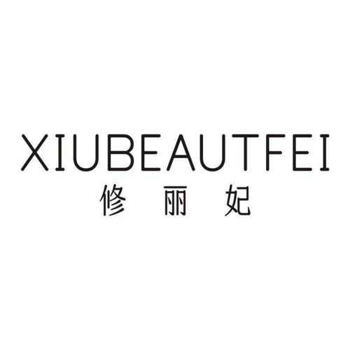 XIUBEAUTFEI 修丽妃