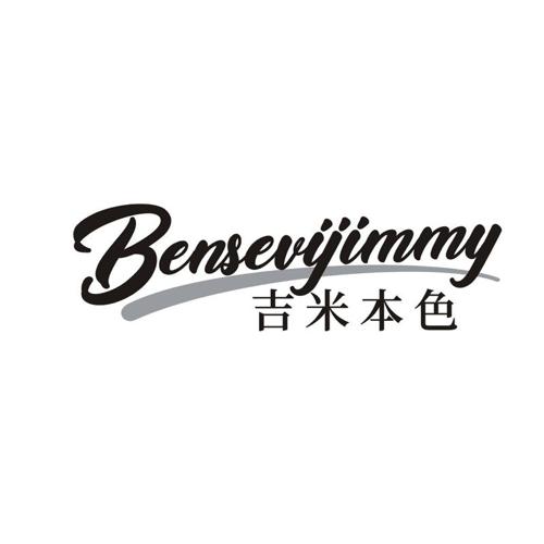 BENSEVIJIMMY 吉米本色