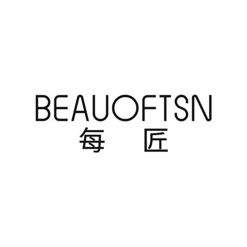 BEAUOFTSN 每匠