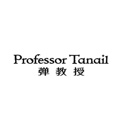 PROFESSOR TANAIL 弹教授