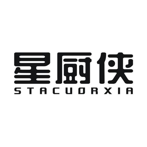 星厨侠 STACUORXIA