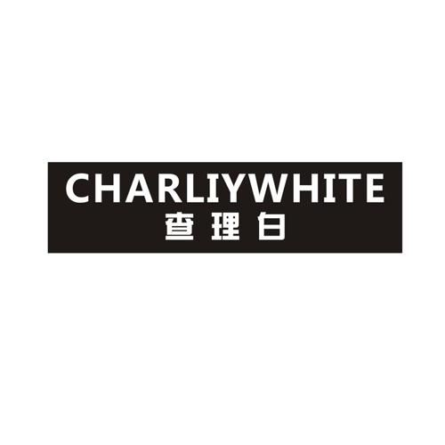 查理白 CHARLIYWHITE