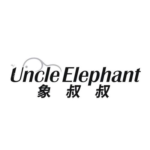 UNCLE ELEPHANT 象叔叔