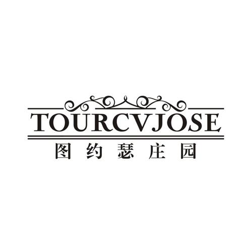 图约瑟庄园 TOURCVJOSE