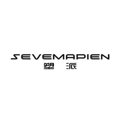 塑派  SEVEMAPIEN