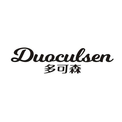 DUOCULSEN 多可森