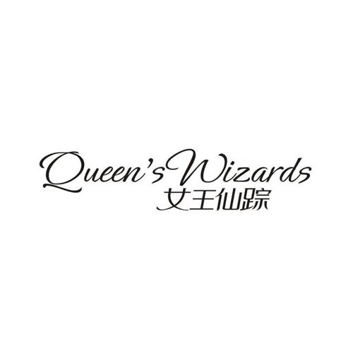 QUEEN’S WIZARDS 女王仙踪