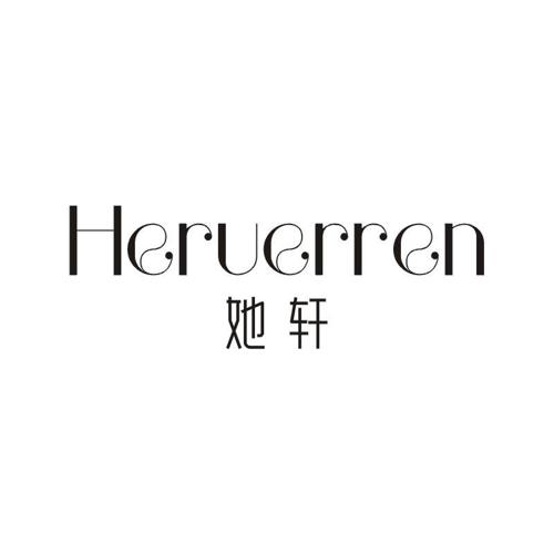 HERUERREN 她轩