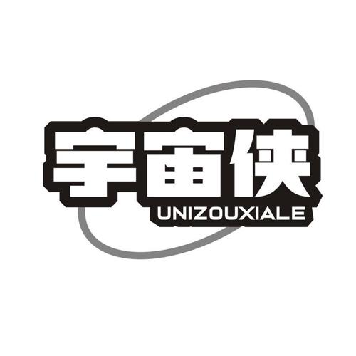 宇宙侠 UNIZOUXIALE