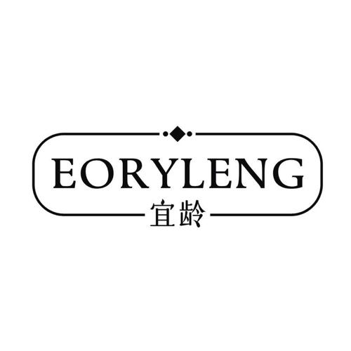 EORYLENG 宜龄