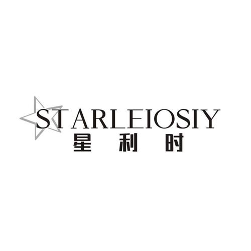 星利时 STARLEIOSIY