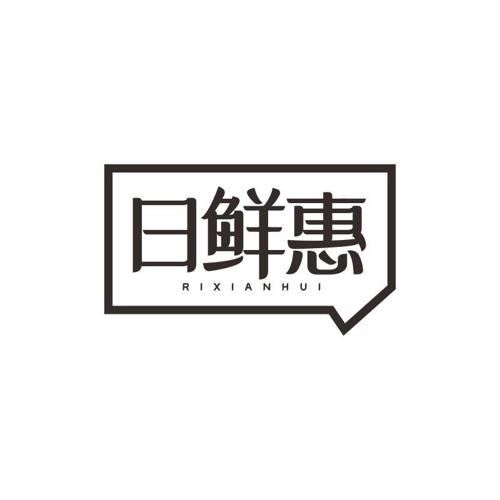 日鲜惠