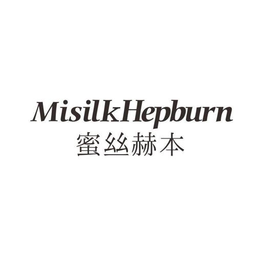 MISILKHEPBURN 蜜丝赫本