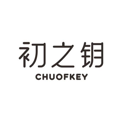 初之钥  CHUOFKEY