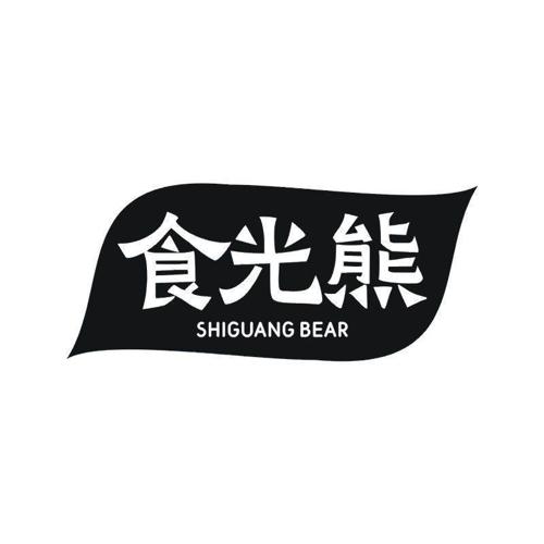 食光熊  SHIGUANG BEAR