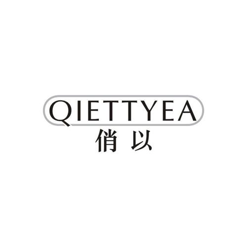 QIETTYEA 俏以