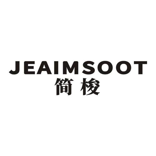 简梭 JEAIMSOOT