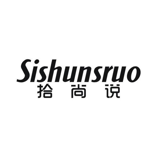 SISHUNSRUO 拾尚说