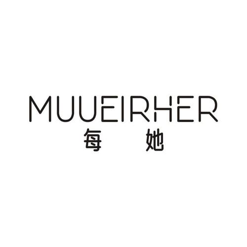 MUUEIRHER 每她