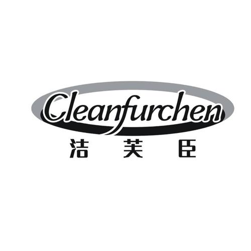 CLEANFURCHEN 洁芙臣