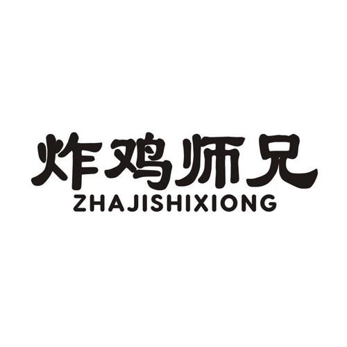 炸鸡师兄