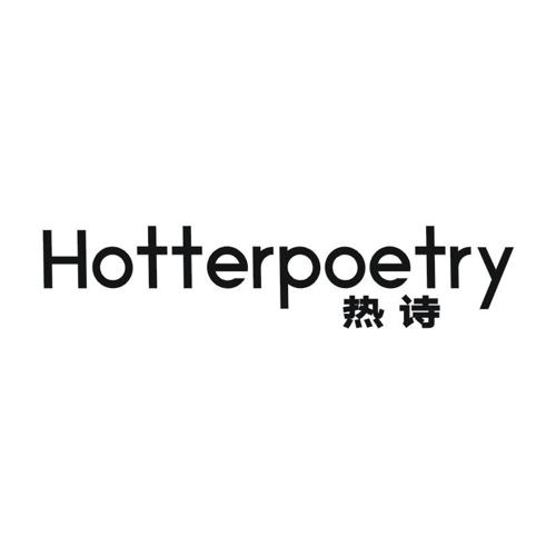 HOTTERPOETRY 热诗