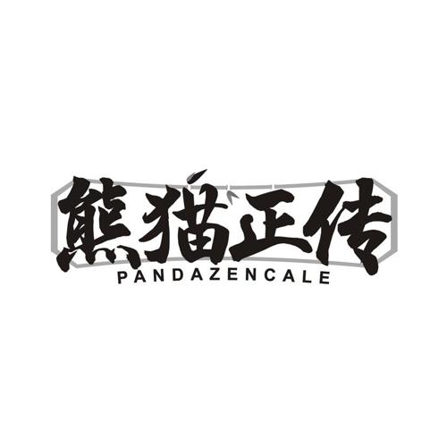 熊猫正传 PANDAZENCALE