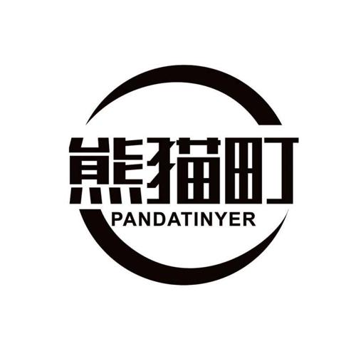 熊猫町 PANDATINYER