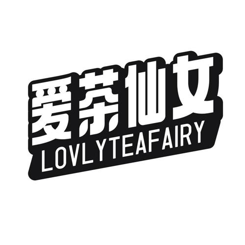 爱茶仙女 LOVLYTEAFAIRY