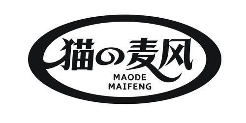 猫麦风 MAODEMAIFENG